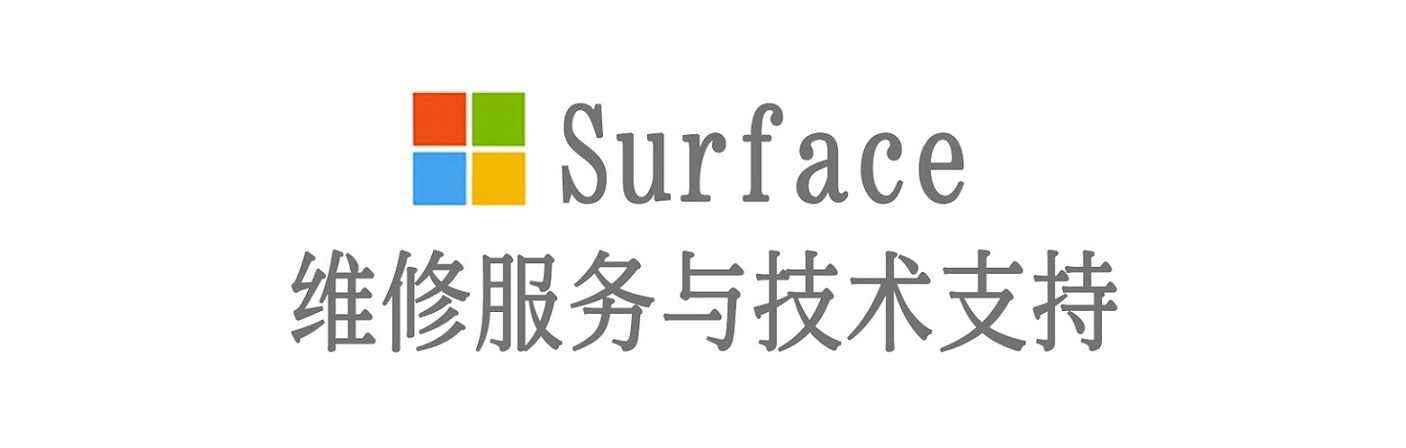 柳北surface产品维修服务中心
