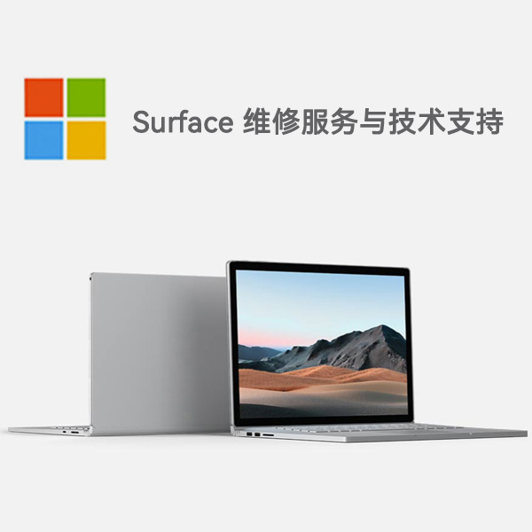 柳北surface产品维修服务电话